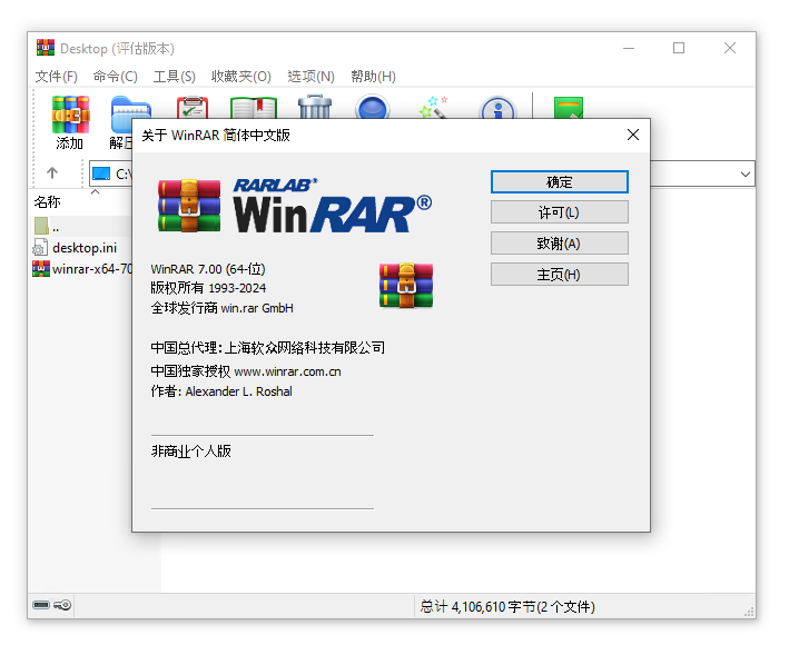 WinRAR 的主界面