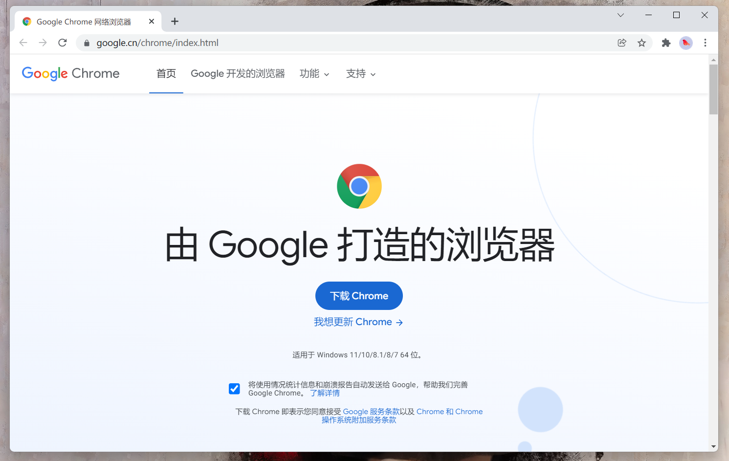 Chrome_download_page