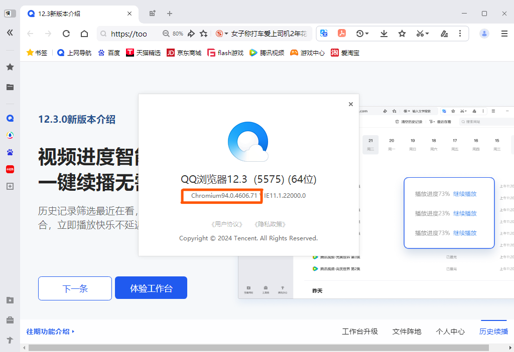 QQ Browser