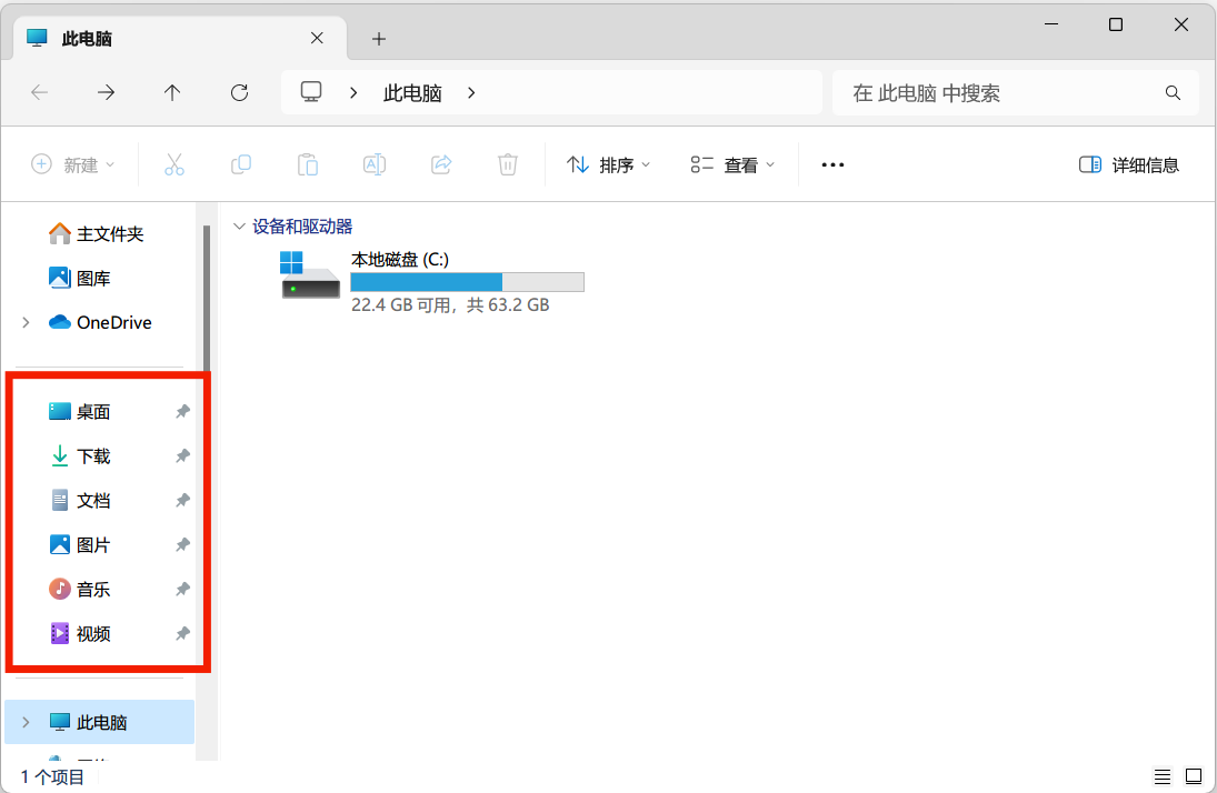 Windows 11 用户文件夹