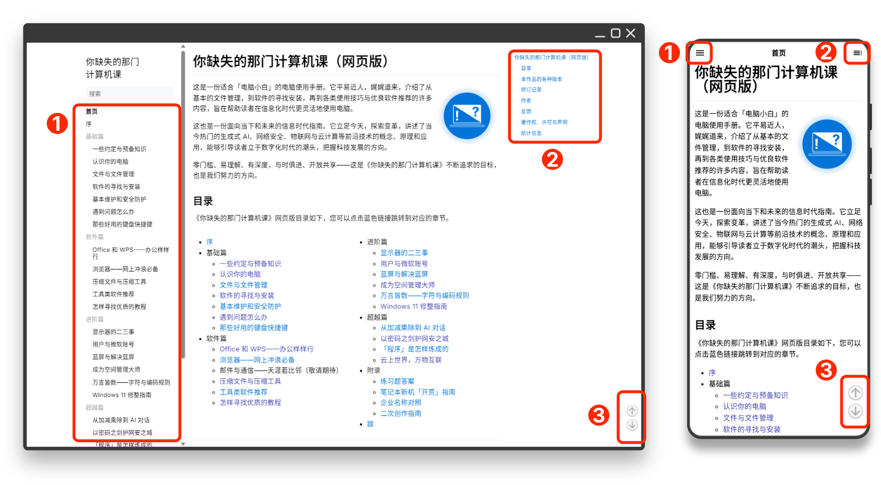 《你缺计课》界面