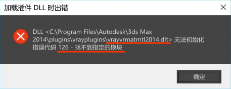 3Ds Max 的一个报错信息