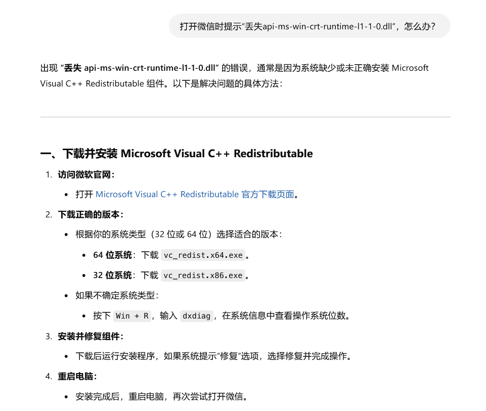 询问缺失某个 dll 文件造成的错误