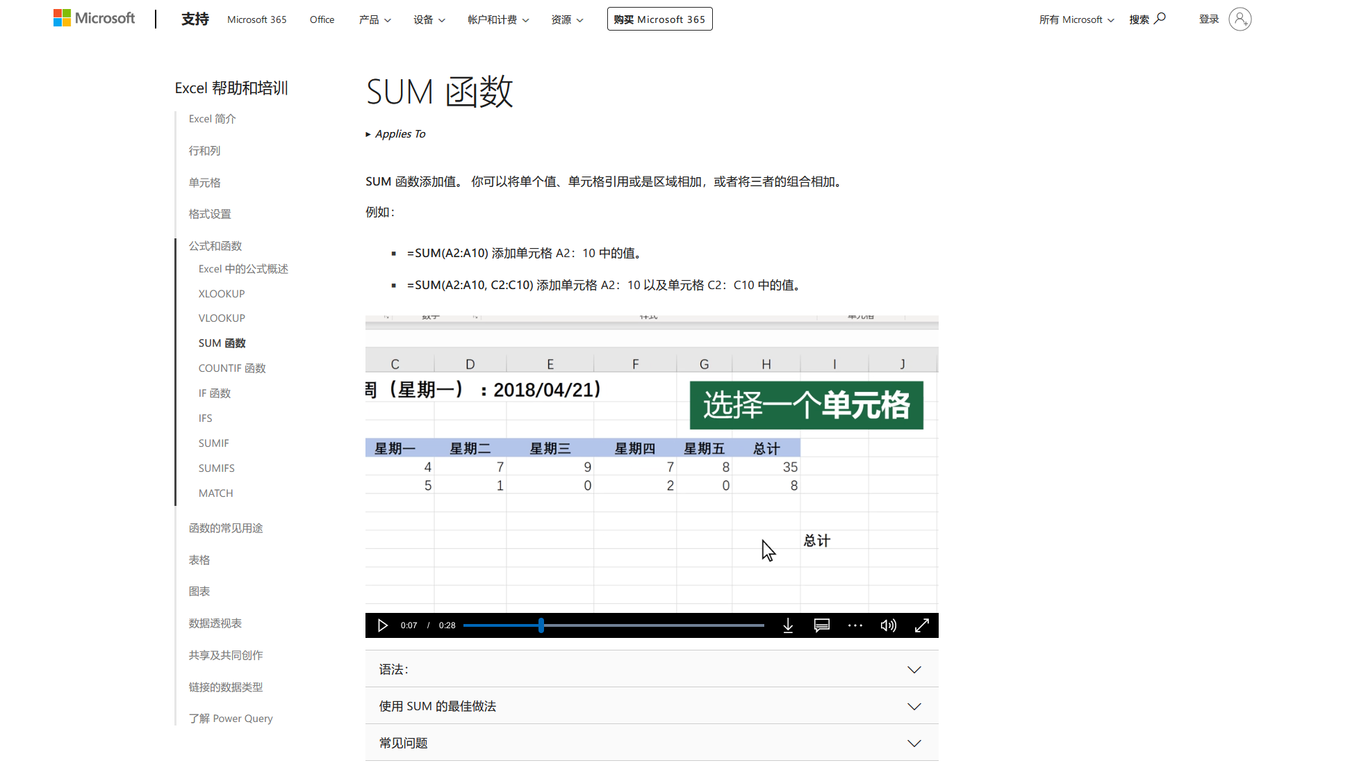 <code>SUM</code> 函数的介绍、示例和视频