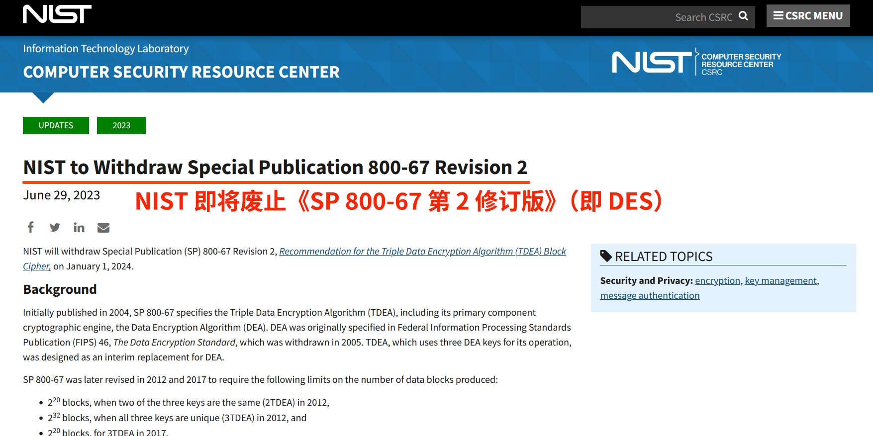 NIST 退役 3DES 的公告