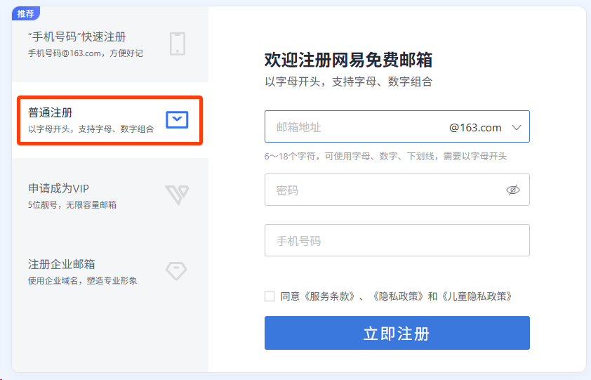 163 邮箱注册