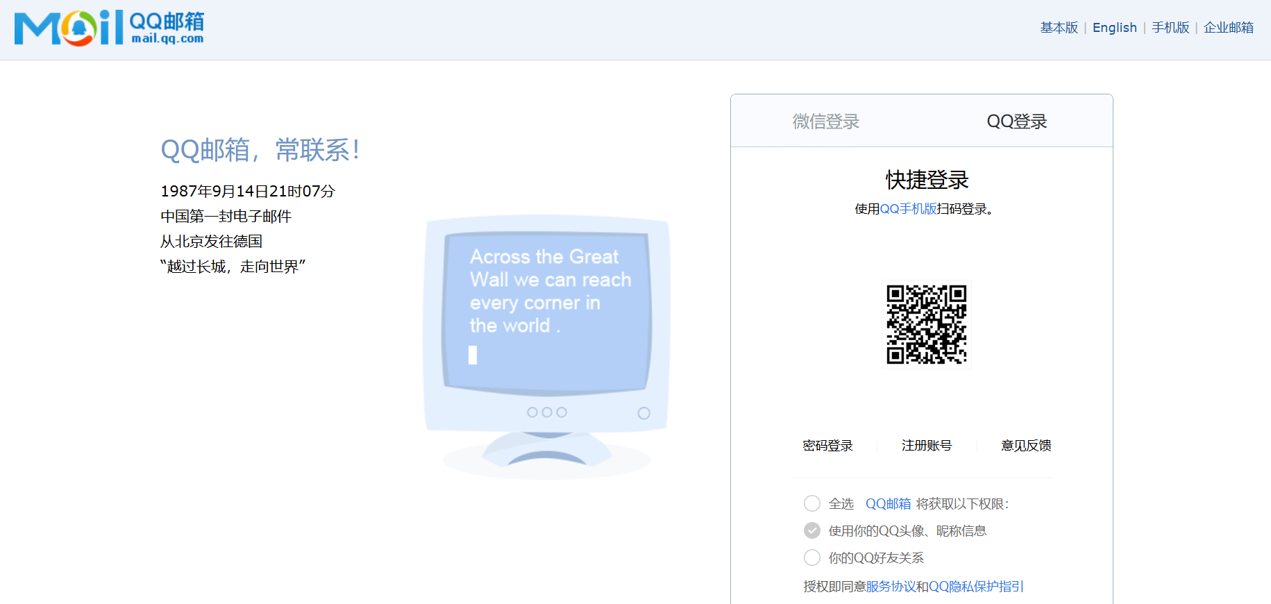 QQ 邮箱登录页