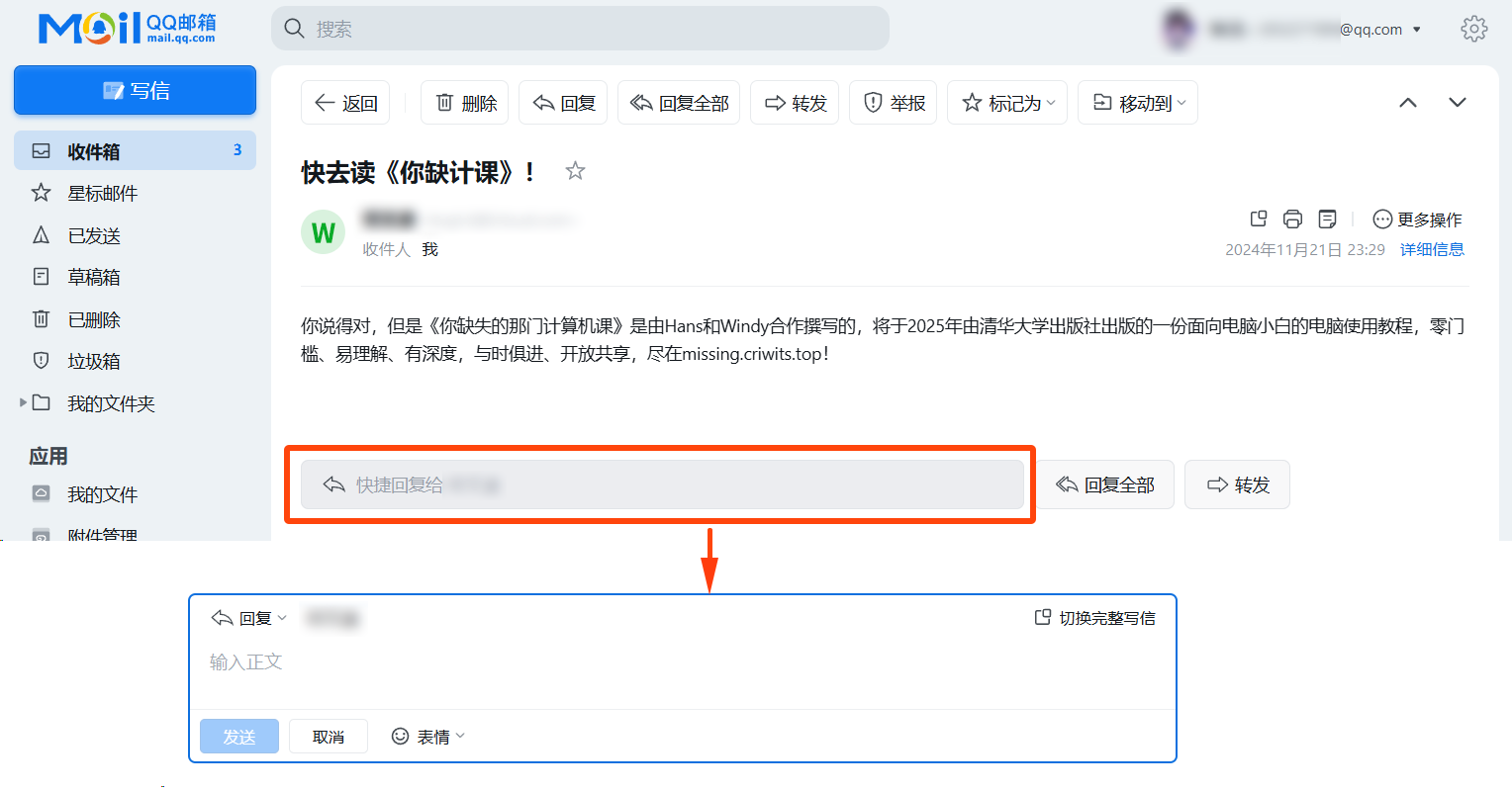 QQ 邮箱回复