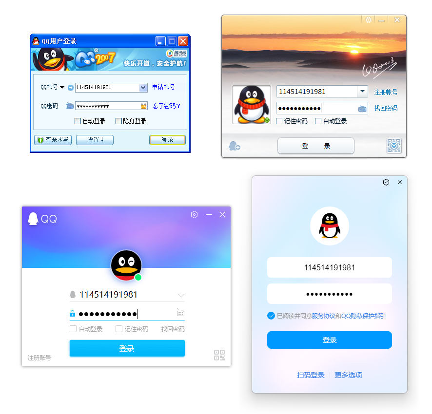 QQ 登录界面历史