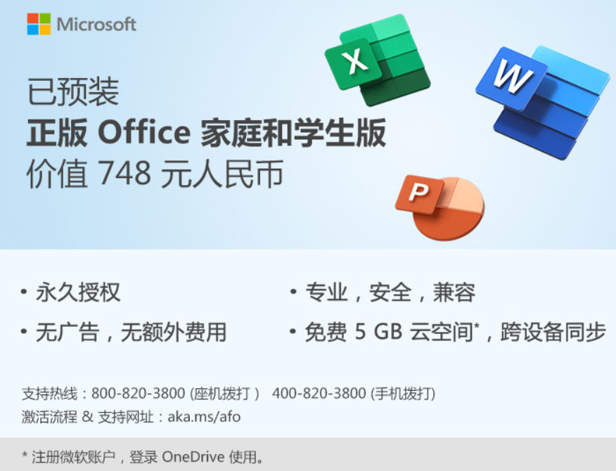 Preinstalled_Office