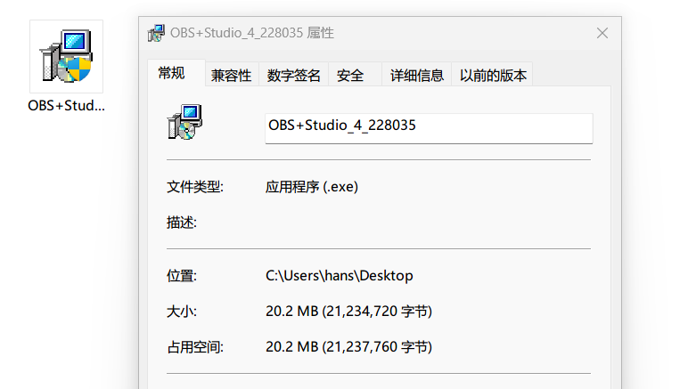 假的 OBS Studio 安装包