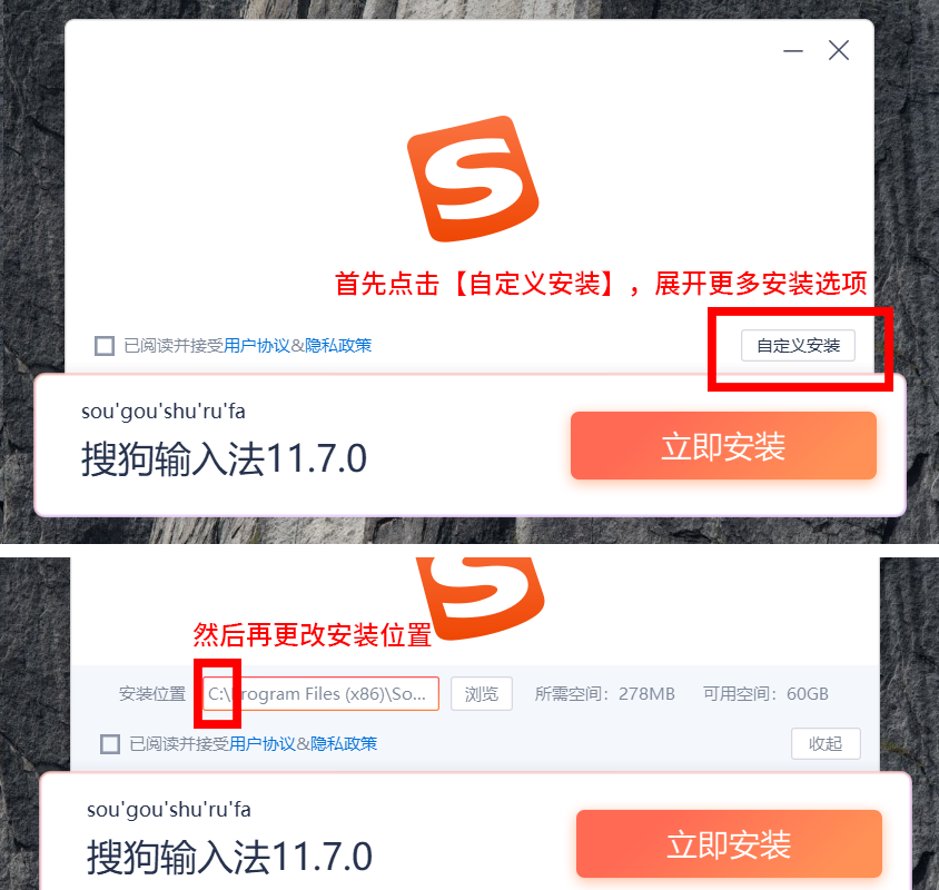 Sogou_change_directory.png